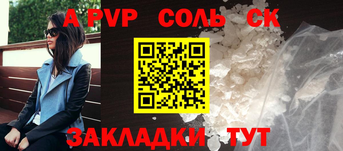 A-PVP СК  Alpha PVP мука  А ПВП СК  Гурьевск  Вход с VPN 