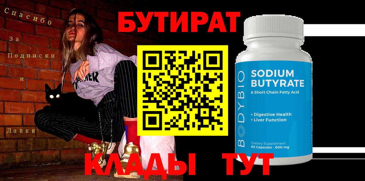 Гурьевск  Бутират жидкий экстази  БУТИРАТ  Вход с VPN 