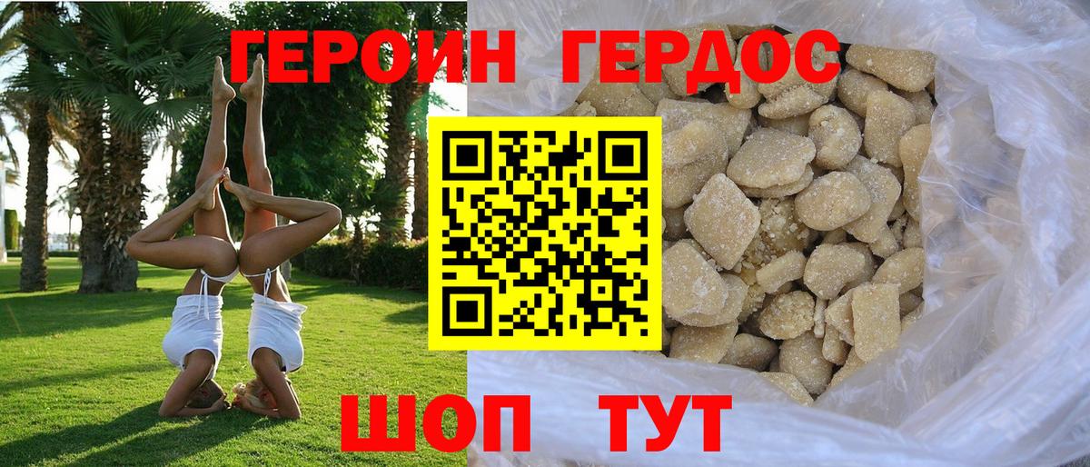 ГЕРОИН афганец  Вход с VPN  Гурьевск 