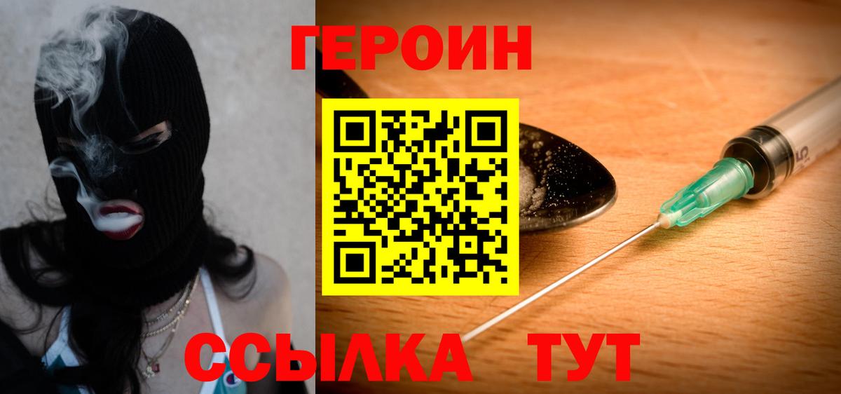 Героин Афган Гурьевск