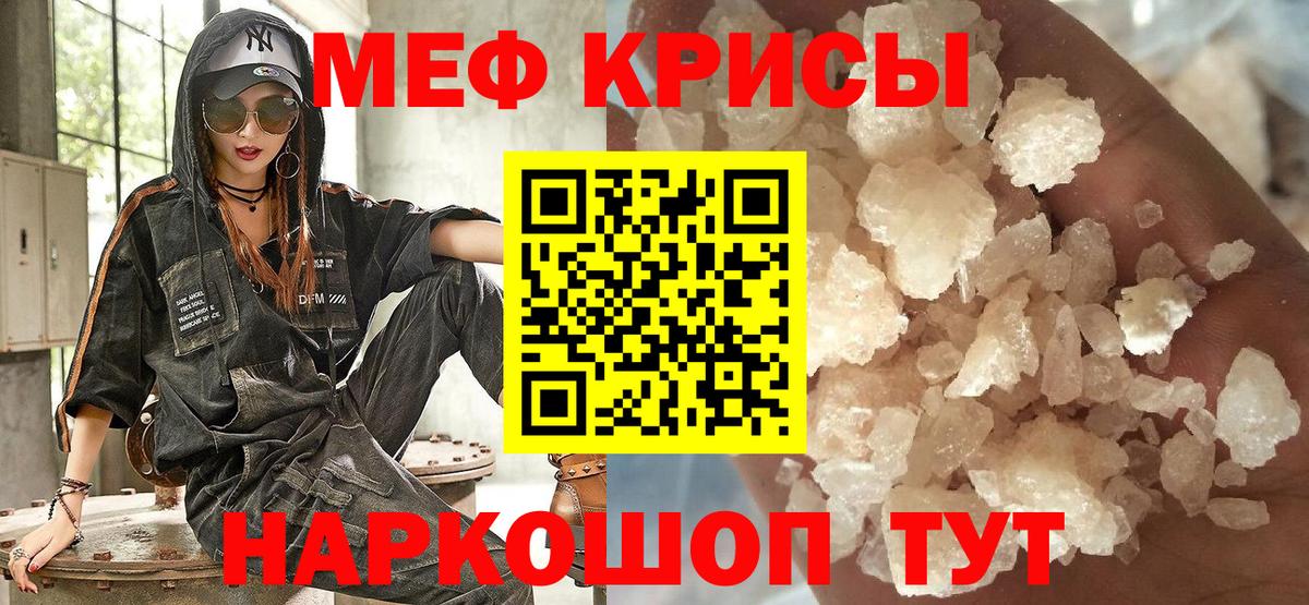 Мефедрон кристаллы Гурьевск