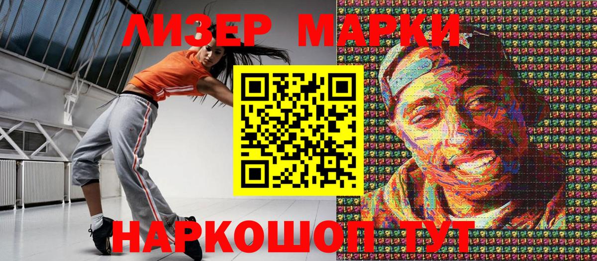 Марки 25I-NBOMe 1,5мг Гурьевск